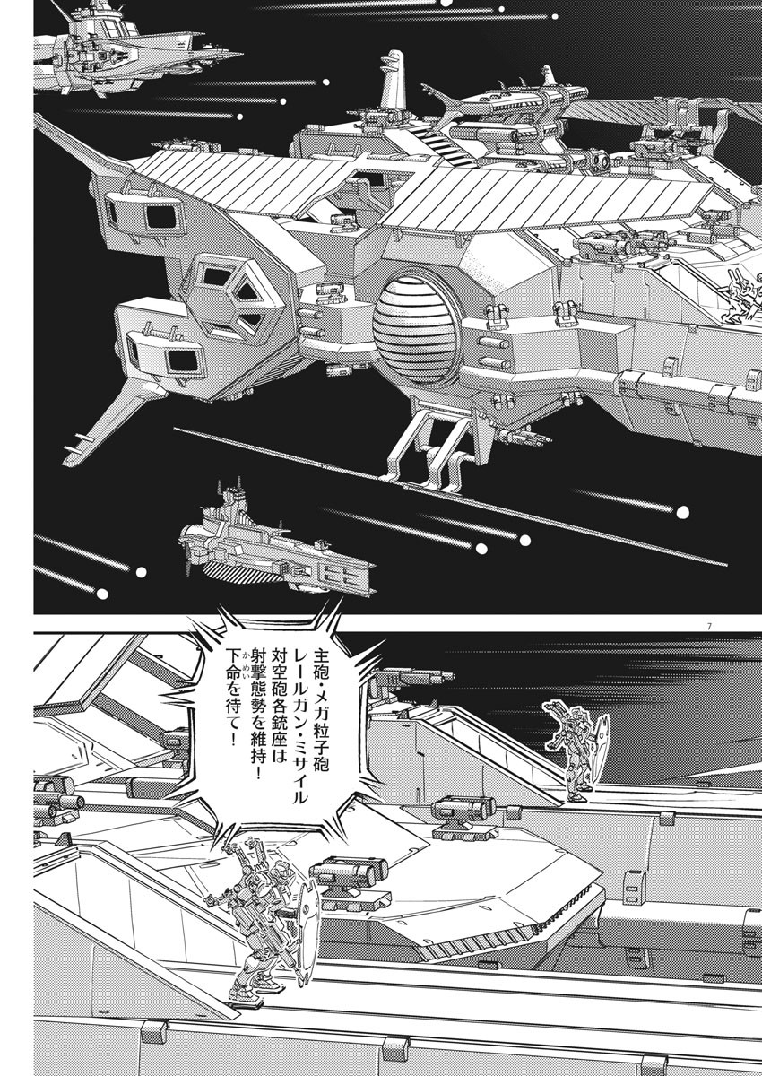 Kidou Senshi Gundam Thunderbolt Chapter 151 7ページ