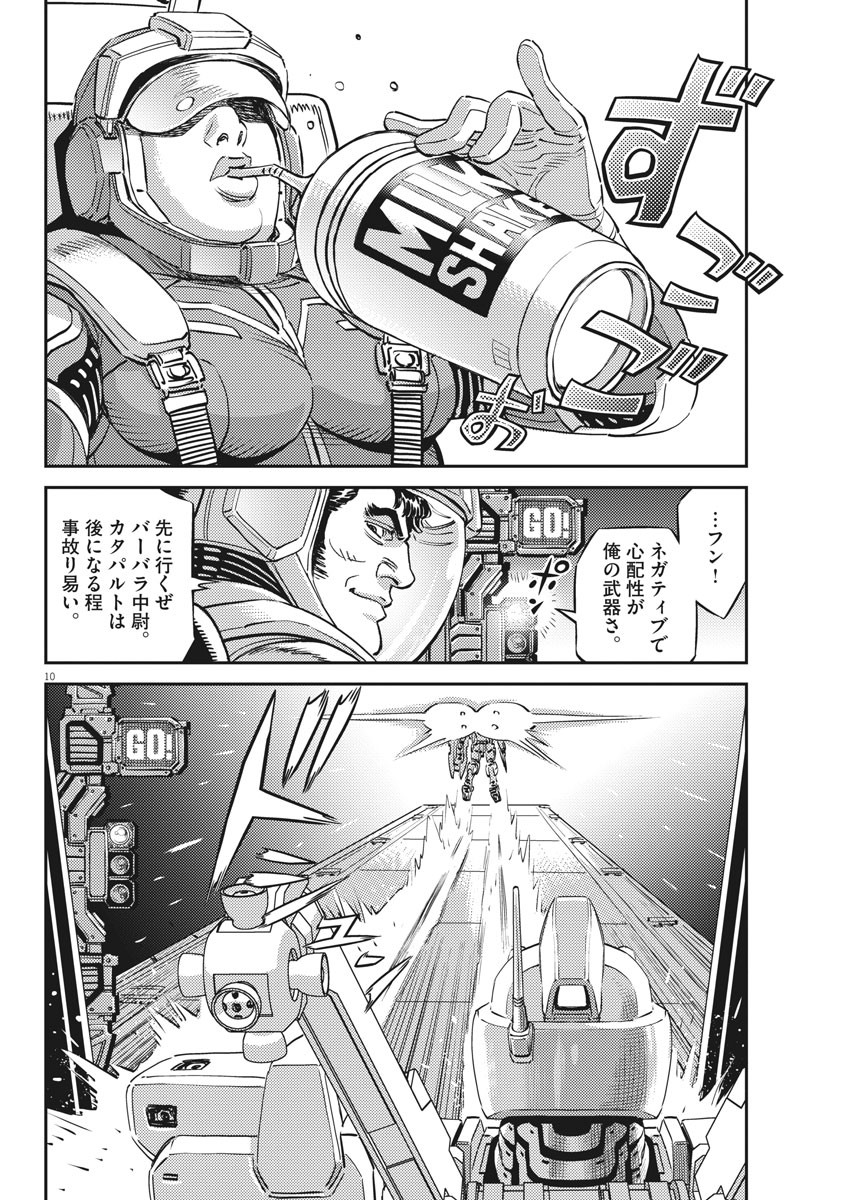 Kidou Senshi Gundam Thunderbolt Chapter 151 10ページ