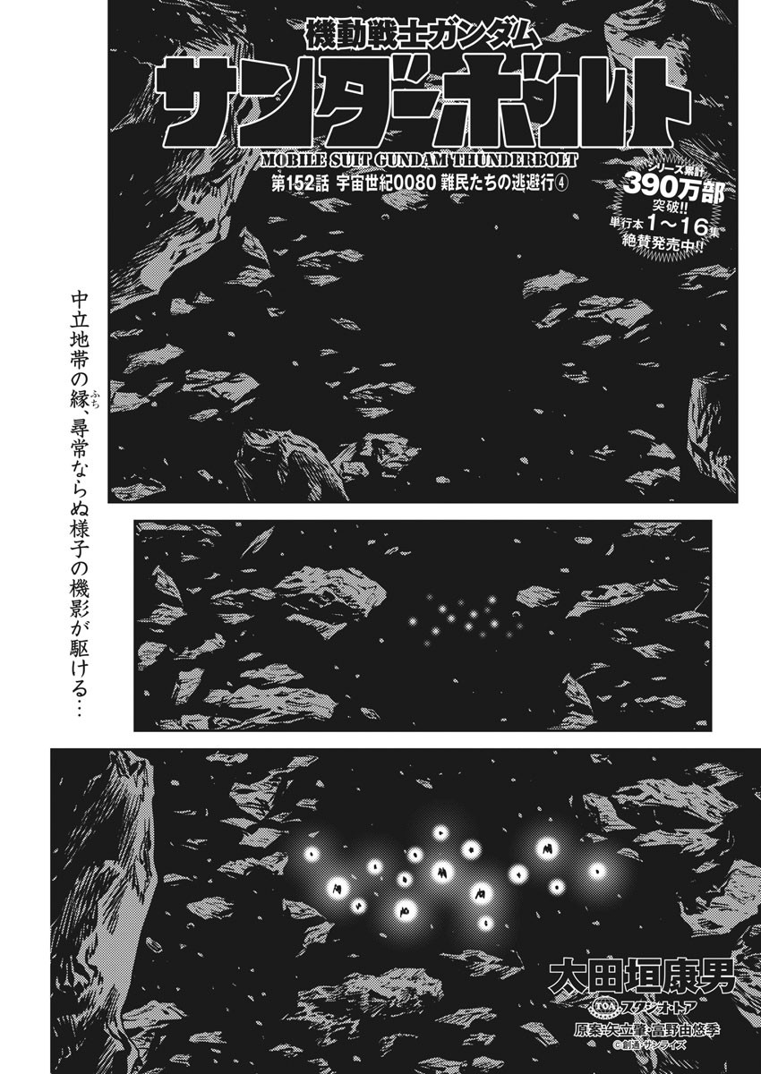Kidou Senshi Gundam Thunderbolt Chapter 152 1ページ