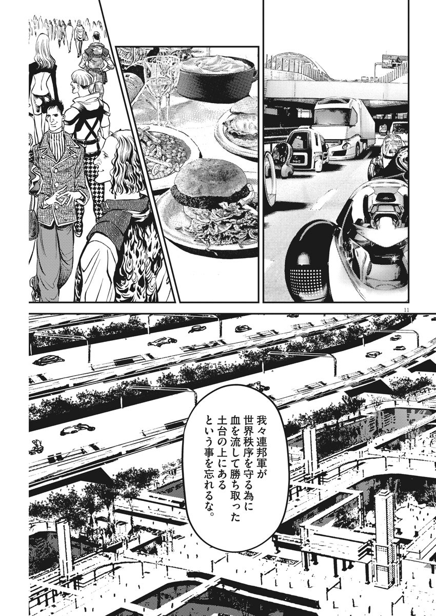 Kidou Senshi Gundam Thunderbolt Chapter 152 11ページ
