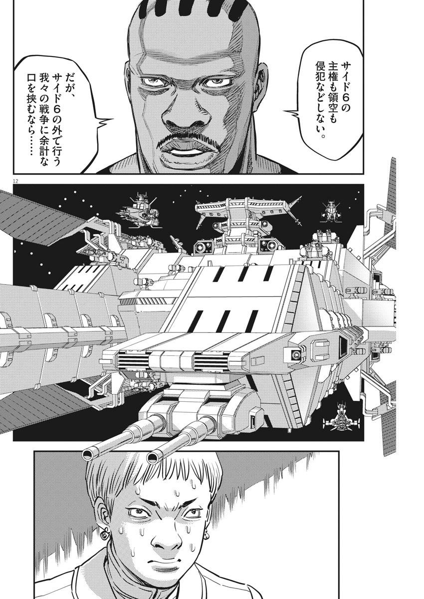 Kidou Senshi Gundam Thunderbolt Chapter 152 12ページ