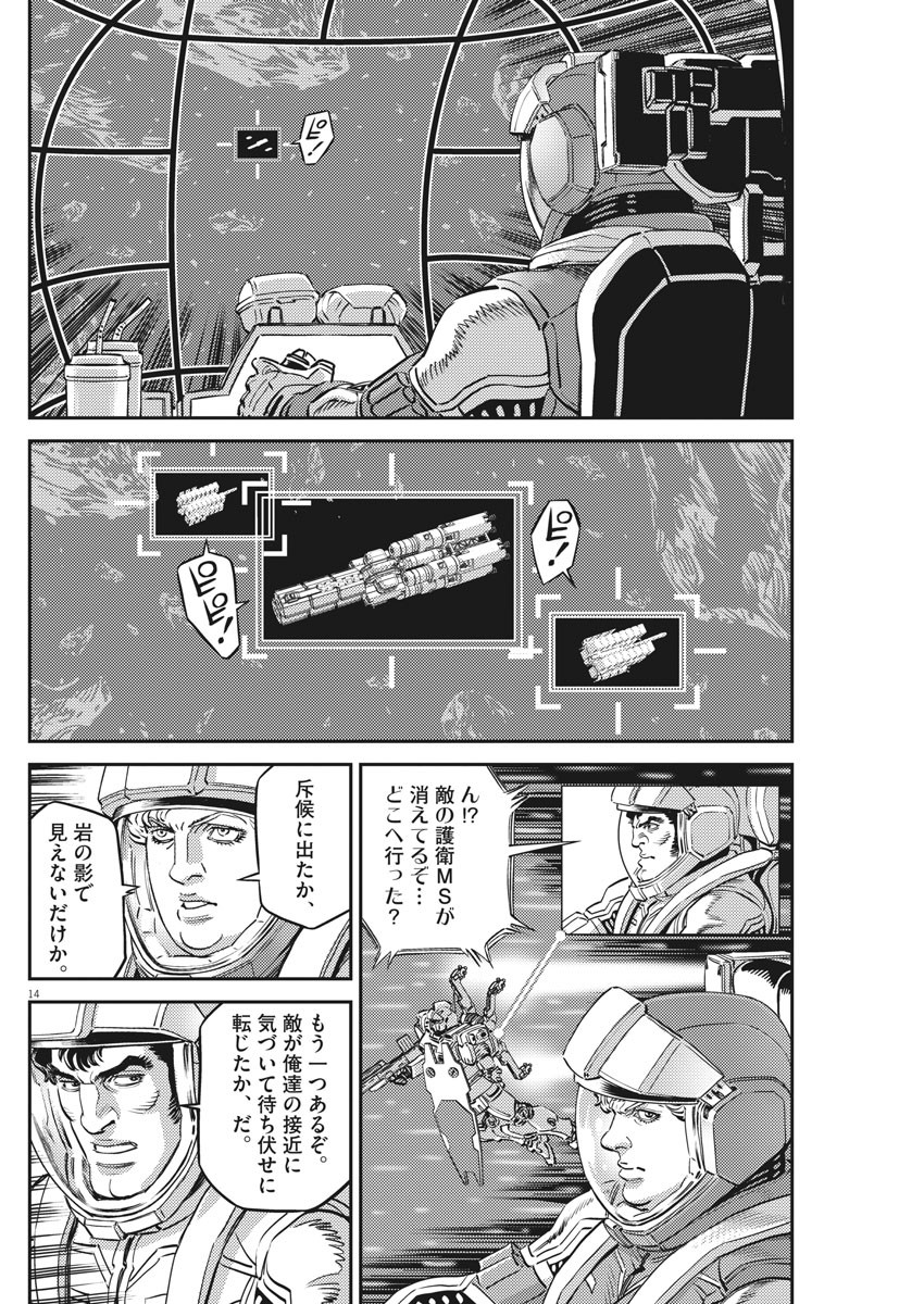 Kidou Senshi Gundam Thunderbolt Chapter 152 14ページ
