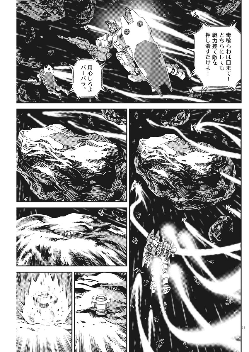 Kidou Senshi Gundam Thunderbolt Chapter 152 15ページ
