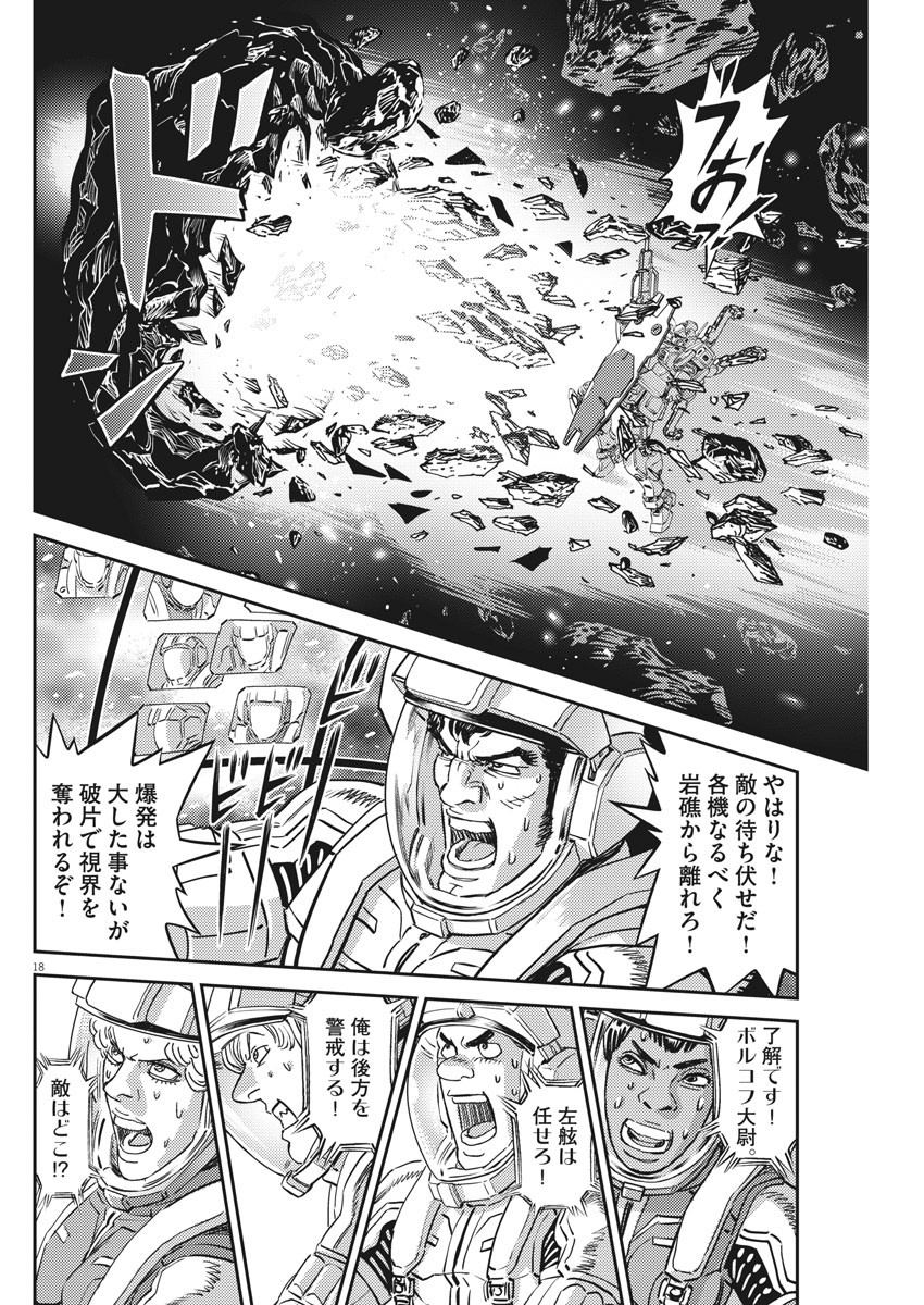 Kidou Senshi Gundam Thunderbolt Chapter 152 18ページ