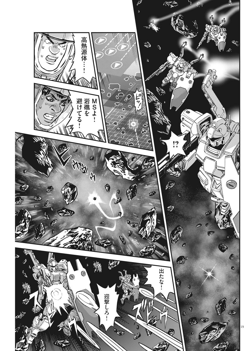 Kidou Senshi Gundam Thunderbolt Chapter 152 19ページ