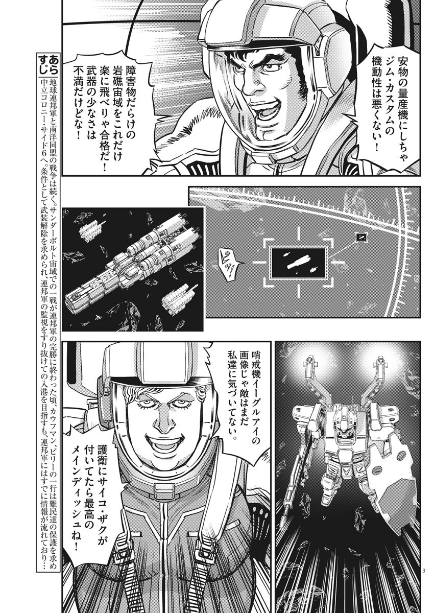 Kidou Senshi Gundam Thunderbolt Chapter 152 3ページ