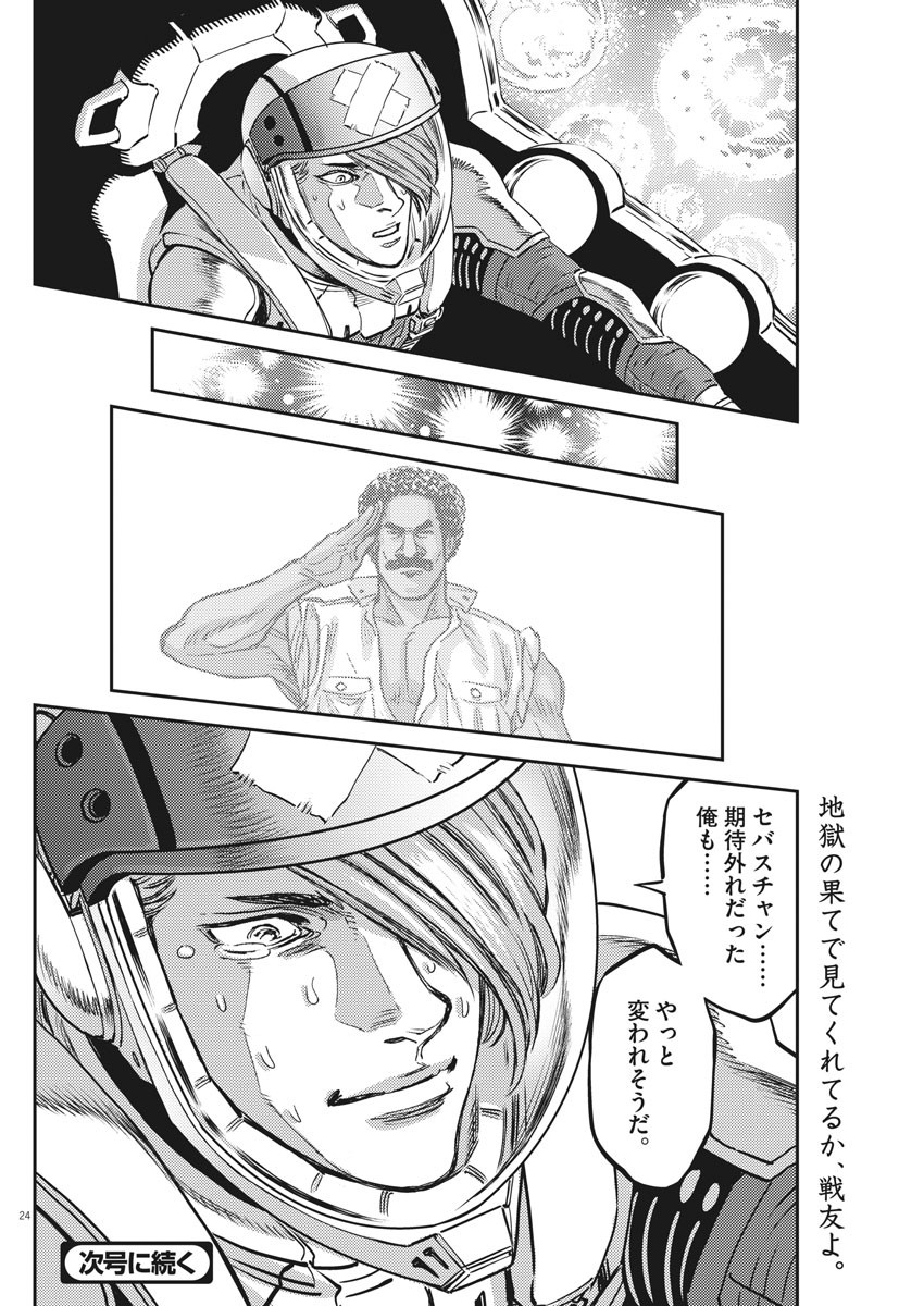 Kidou Senshi Gundam Thunderbolt Chapter 152 24ページ