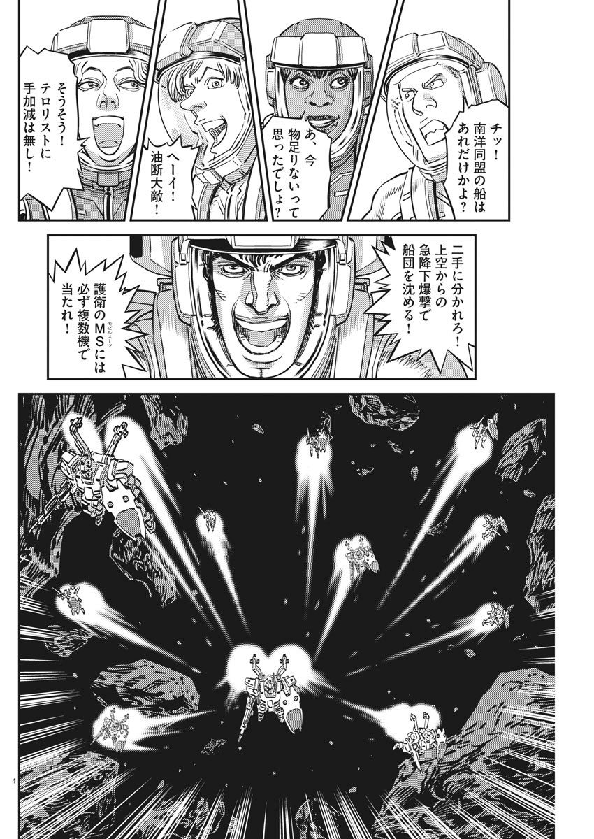 Kidou Senshi Gundam Thunderbolt Chapter 152 4ページ