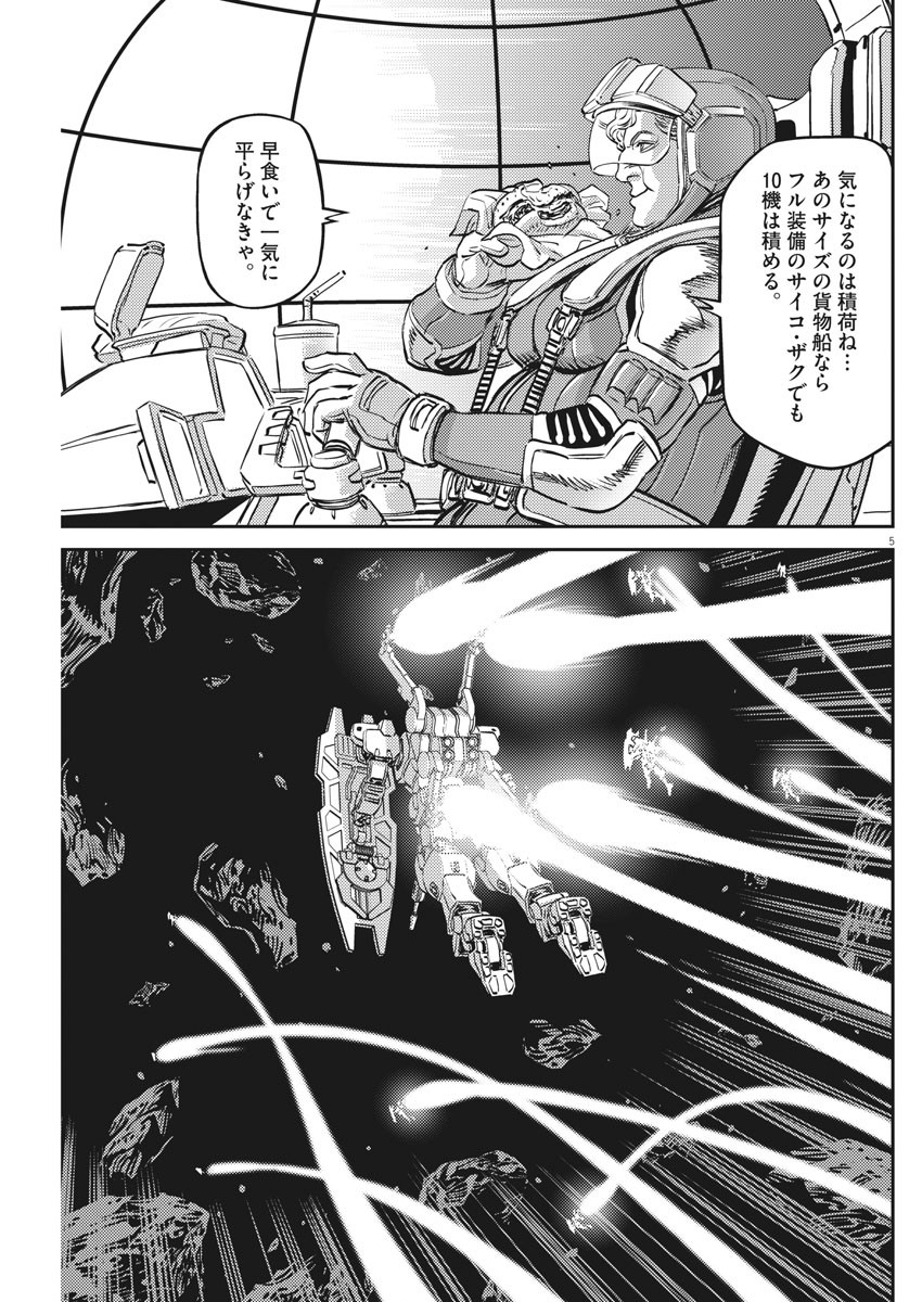 Kidou Senshi Gundam Thunderbolt Chapter 152 5ページ
