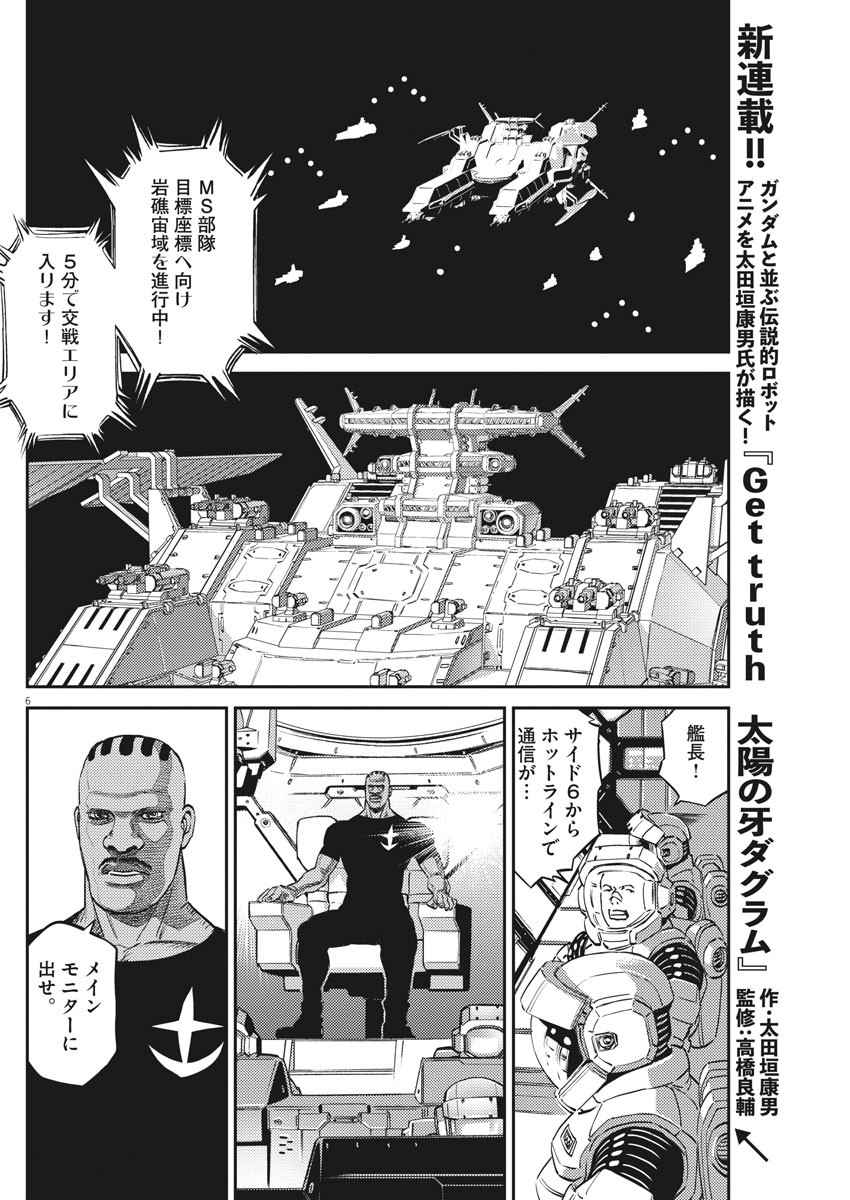 Kidou Senshi Gundam Thunderbolt Chapter 152 6ページ