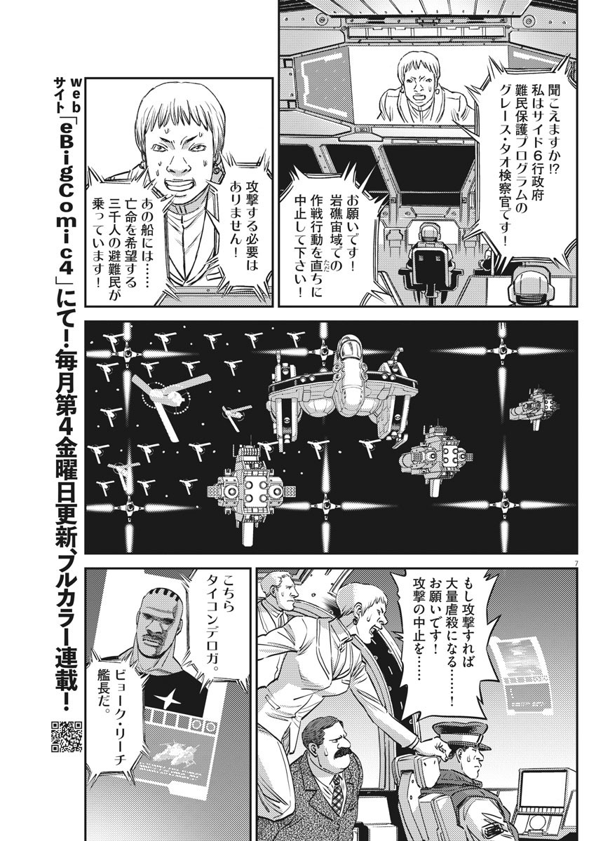 Kidou Senshi Gundam Thunderbolt Chapter 152 7ページ