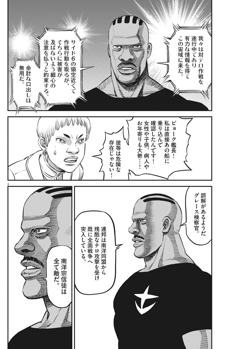 Kidou Senshi Gundam Thunderbolt Chapter 152 8ページ