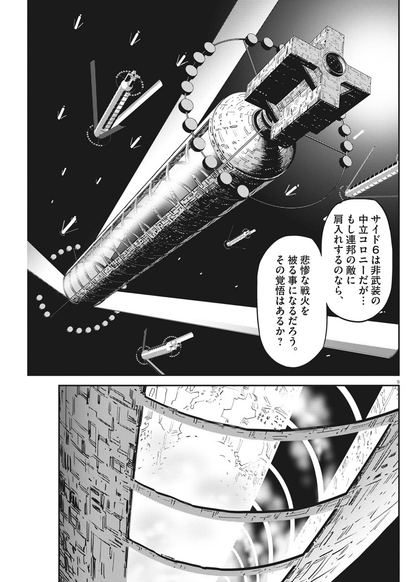 Kidou Senshi Gundam Thunderbolt Chapter 152 9ページ