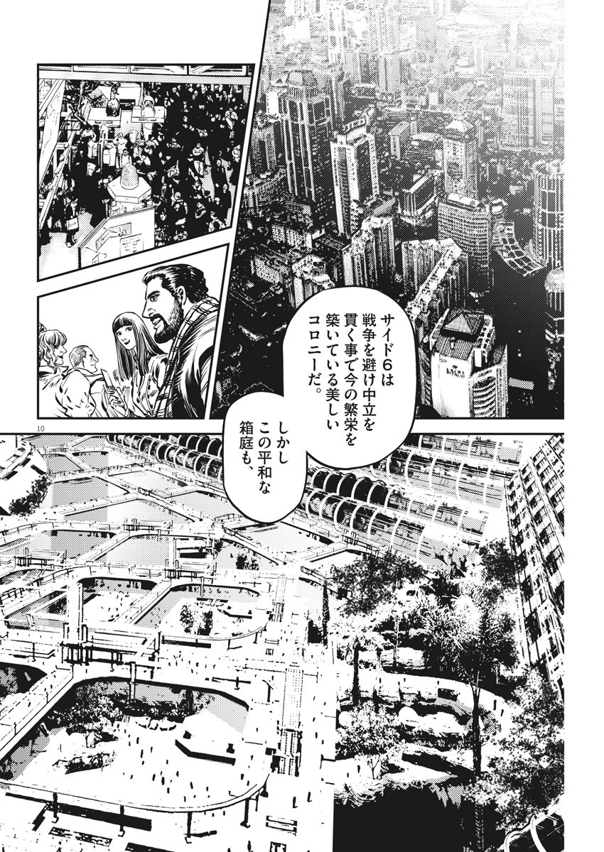 Kidou Senshi Gundam Thunderbolt Chapter 152 10ページ
