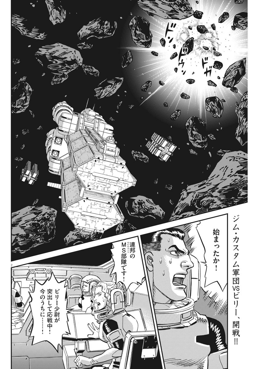 Kidou Senshi Gundam Thunderbolt Chapter 153 2ページ