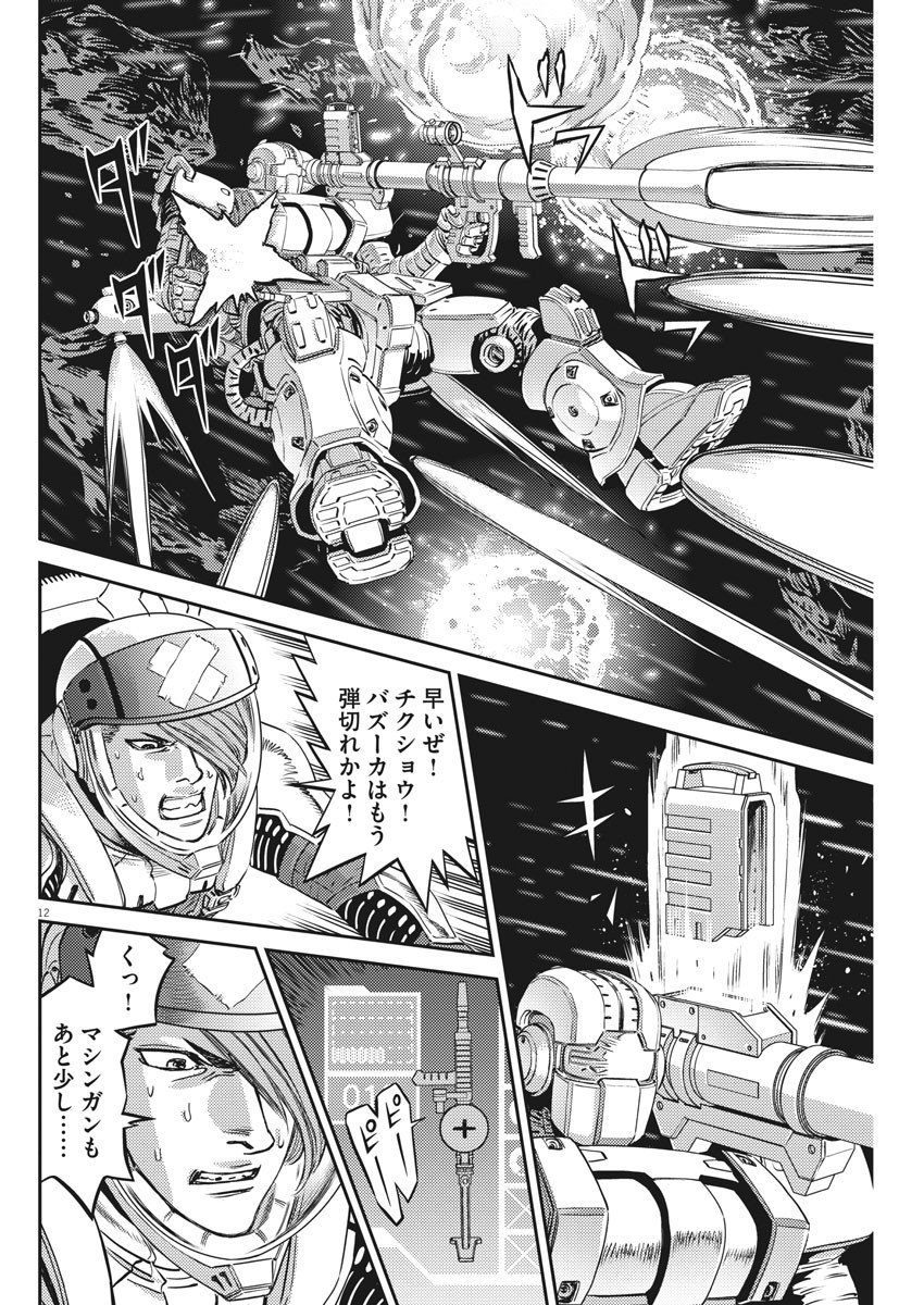 Kidou Senshi Gundam Thunderbolt Chapter 153 12ページ