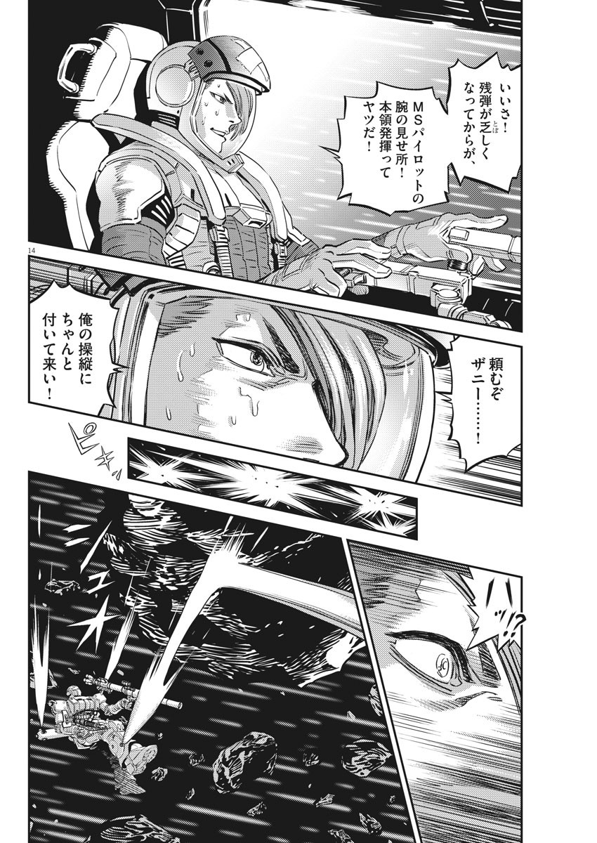 Kidou Senshi Gundam Thunderbolt Chapter 153 14ページ