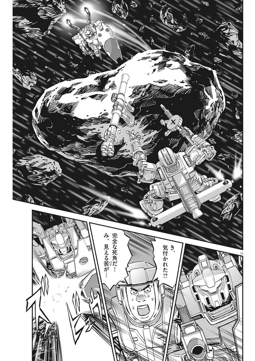 Kidou Senshi Gundam Thunderbolt Chapter 153 15ページ