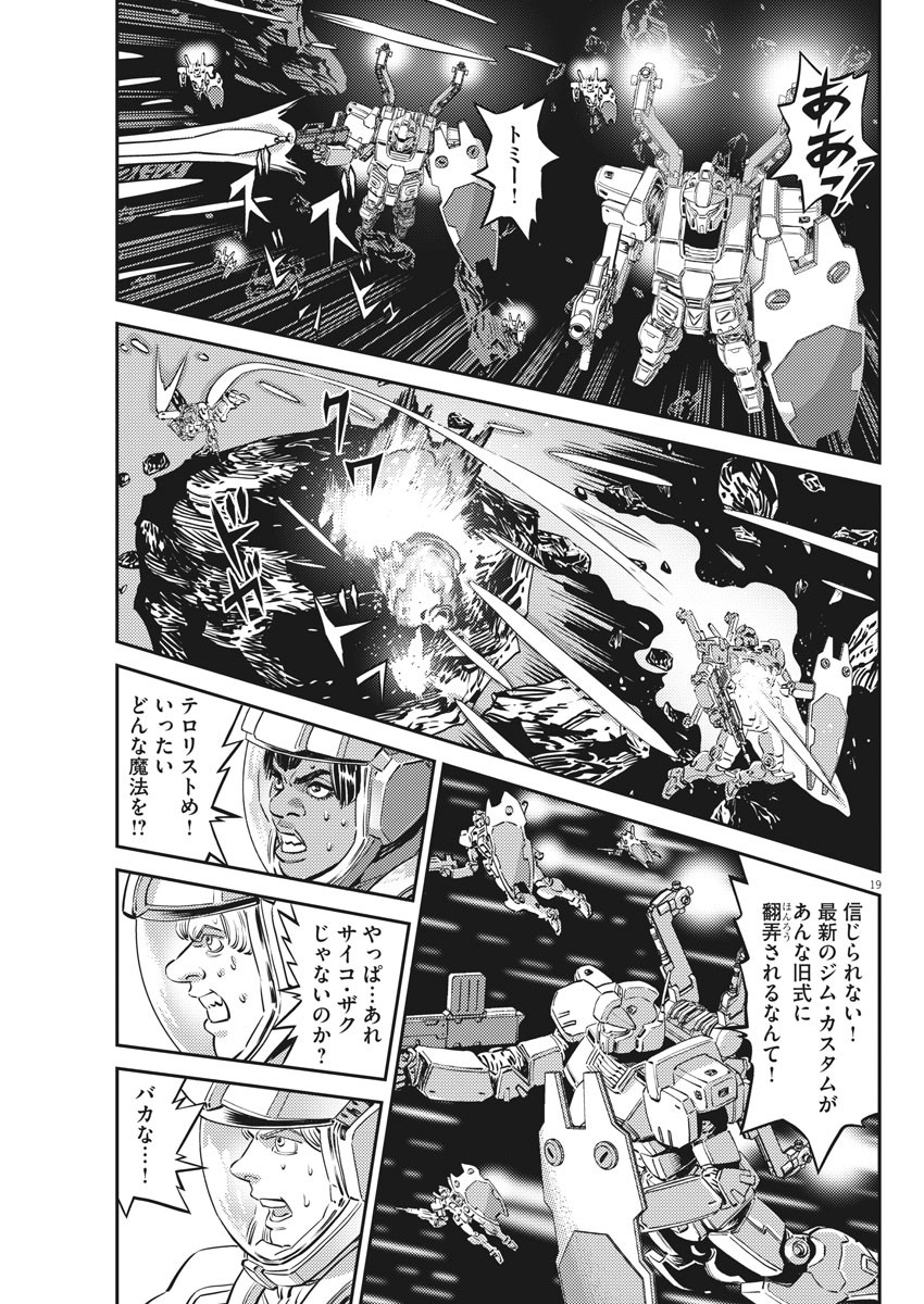 Kidou Senshi Gundam Thunderbolt Chapter 153 19ページ