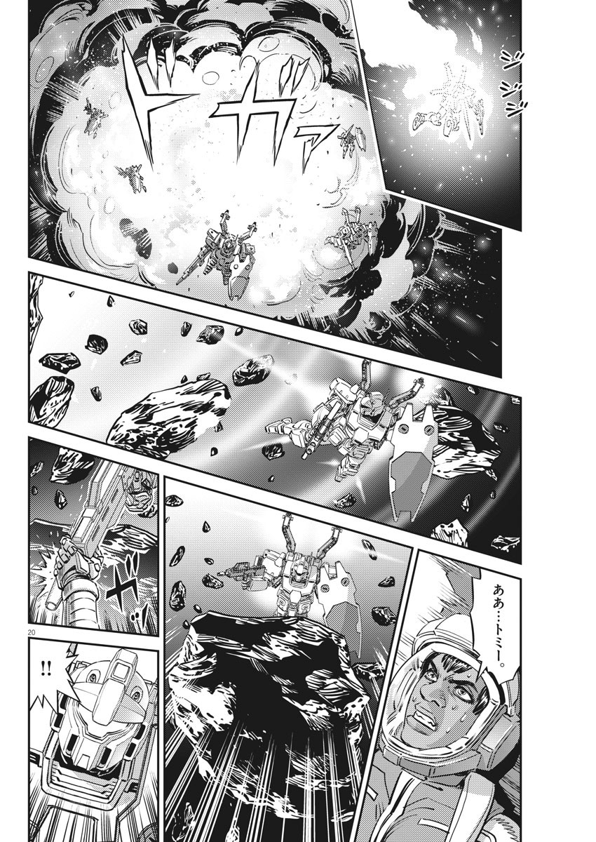 Kidou Senshi Gundam Thunderbolt Chapter 153 20ページ
