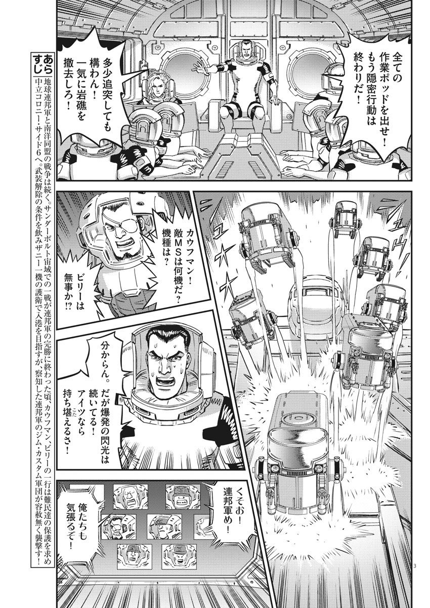 Kidou Senshi Gundam Thunderbolt Chapter 153 3ページ