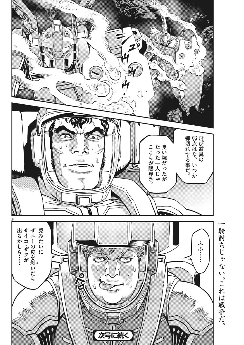 Kidou Senshi Gundam Thunderbolt Chapter 153 24ページ