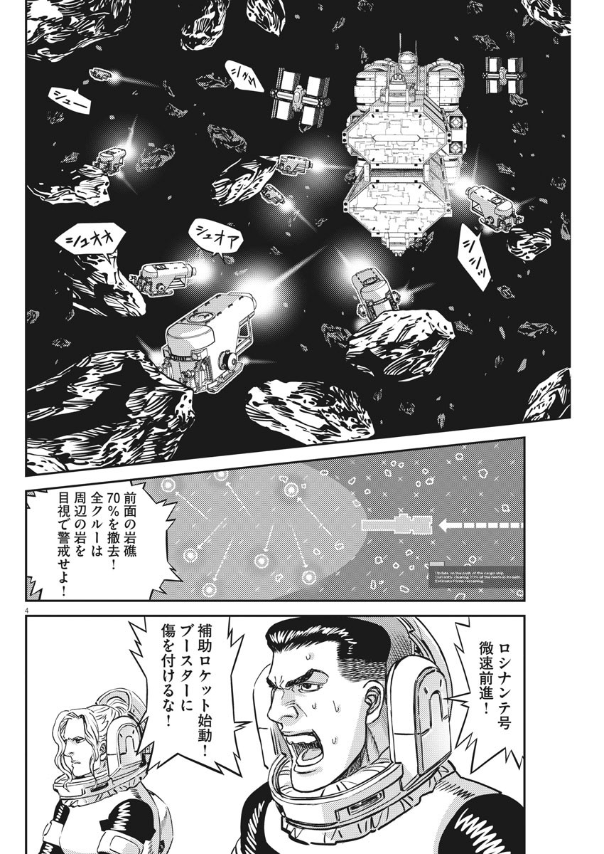Kidou Senshi Gundam Thunderbolt Chapter 153 4ページ