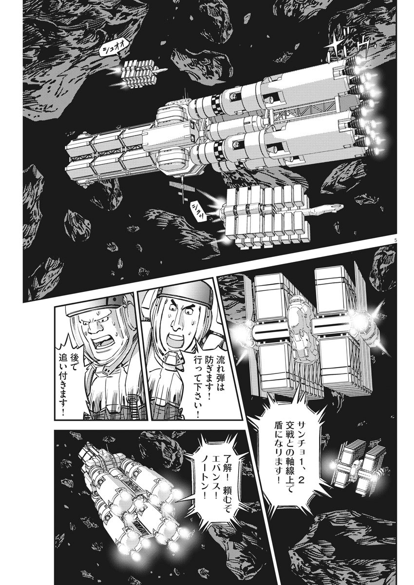 Kidou Senshi Gundam Thunderbolt Chapter 153 5ページ