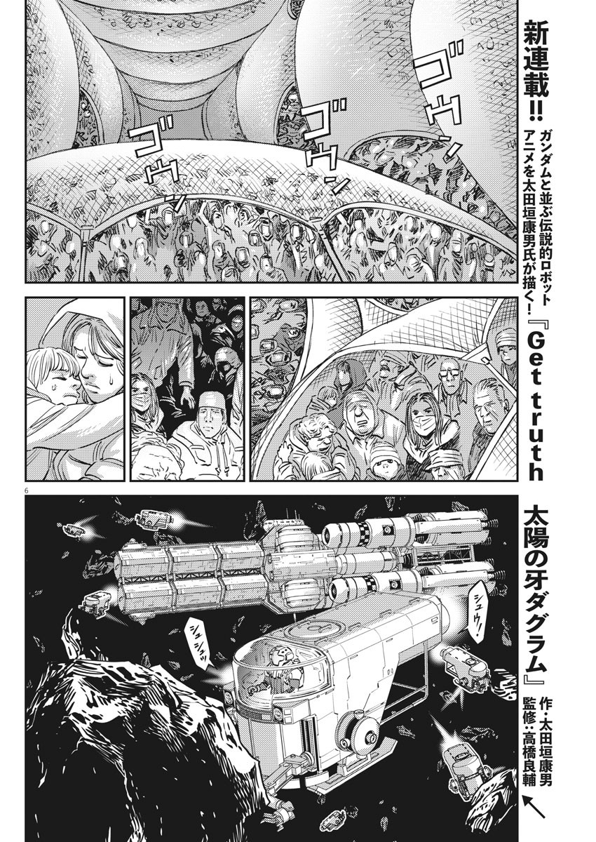 Kidou Senshi Gundam Thunderbolt Chapter 153 6ページ
