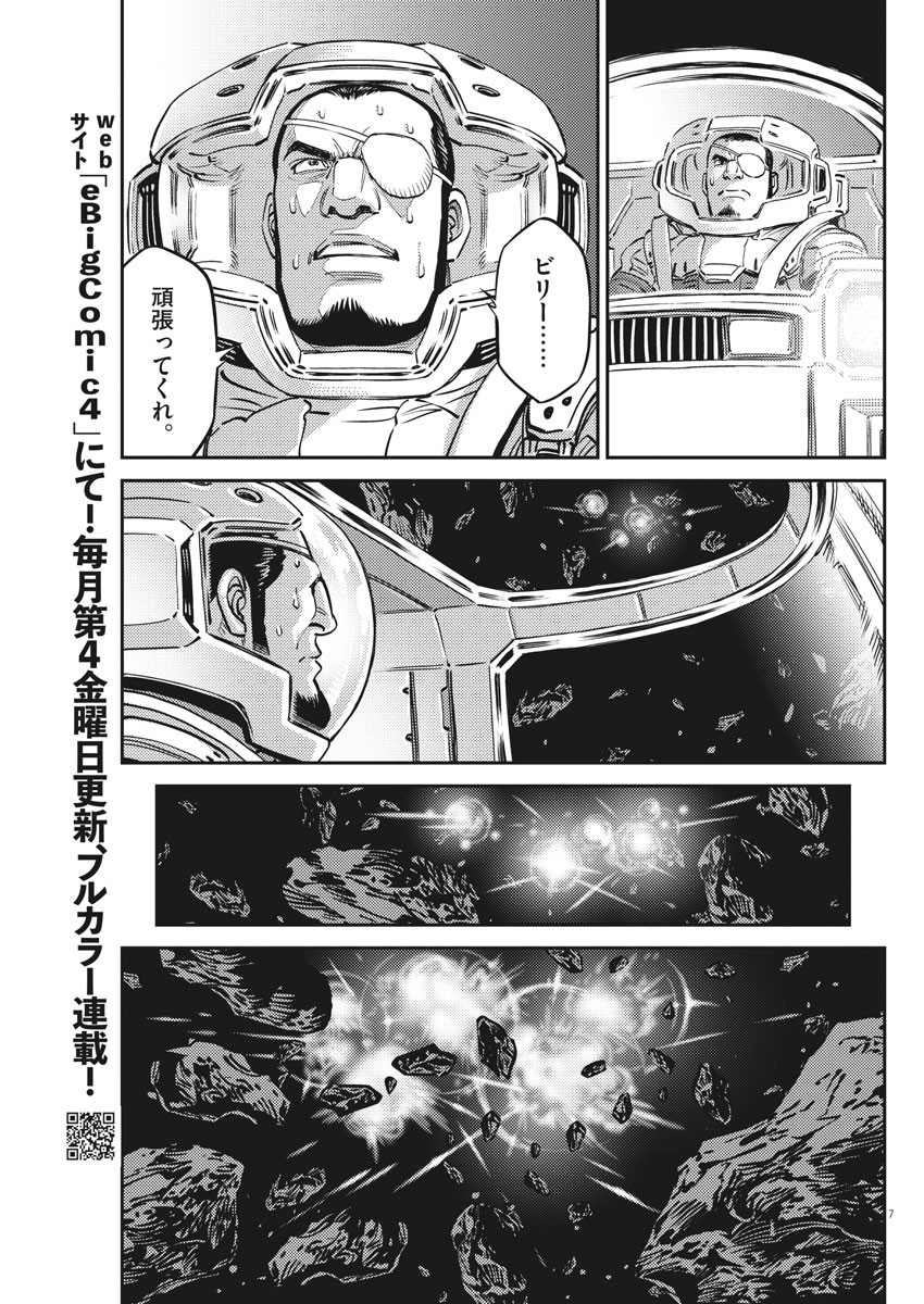 Kidou Senshi Gundam Thunderbolt Chapter 153 7ページ