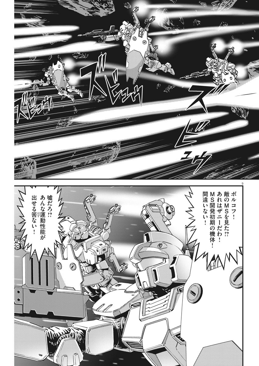 Kidou Senshi Gundam Thunderbolt Chapter 153 9ページ