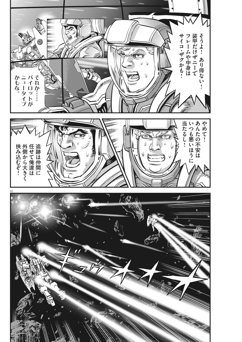 Kidou Senshi Gundam Thunderbolt Chapter 153 10ページ