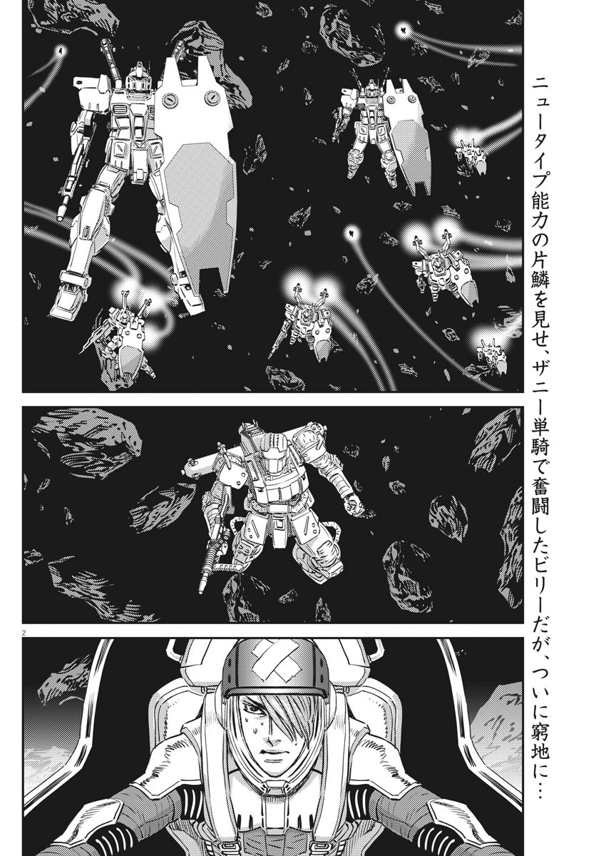 Kidou Senshi Gundam Thunderbolt Chapter 154 2ページ