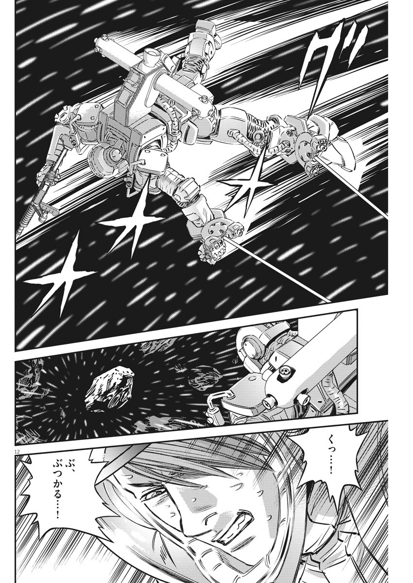 Kidou Senshi Gundam Thunderbolt Chapter 154 12ページ