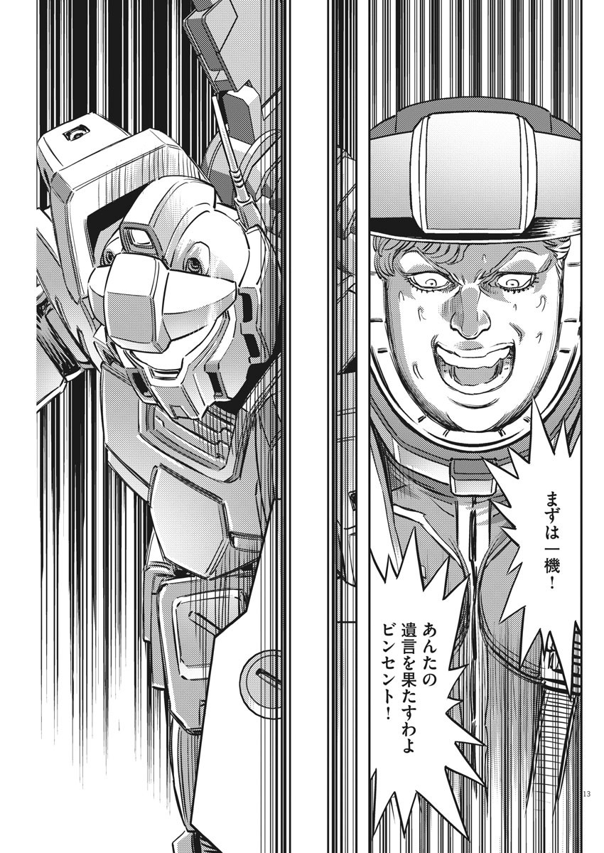 Kidou Senshi Gundam Thunderbolt Chapter 154 13ページ