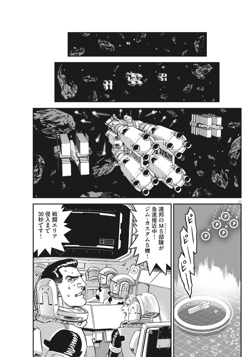 Kidou Senshi Gundam Thunderbolt Chapter 154 17ページ