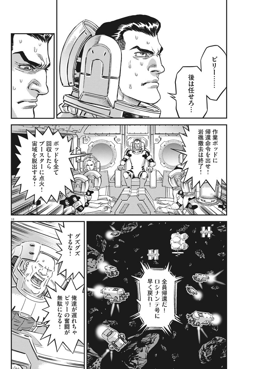 Kidou Senshi Gundam Thunderbolt Chapter 154 18ページ