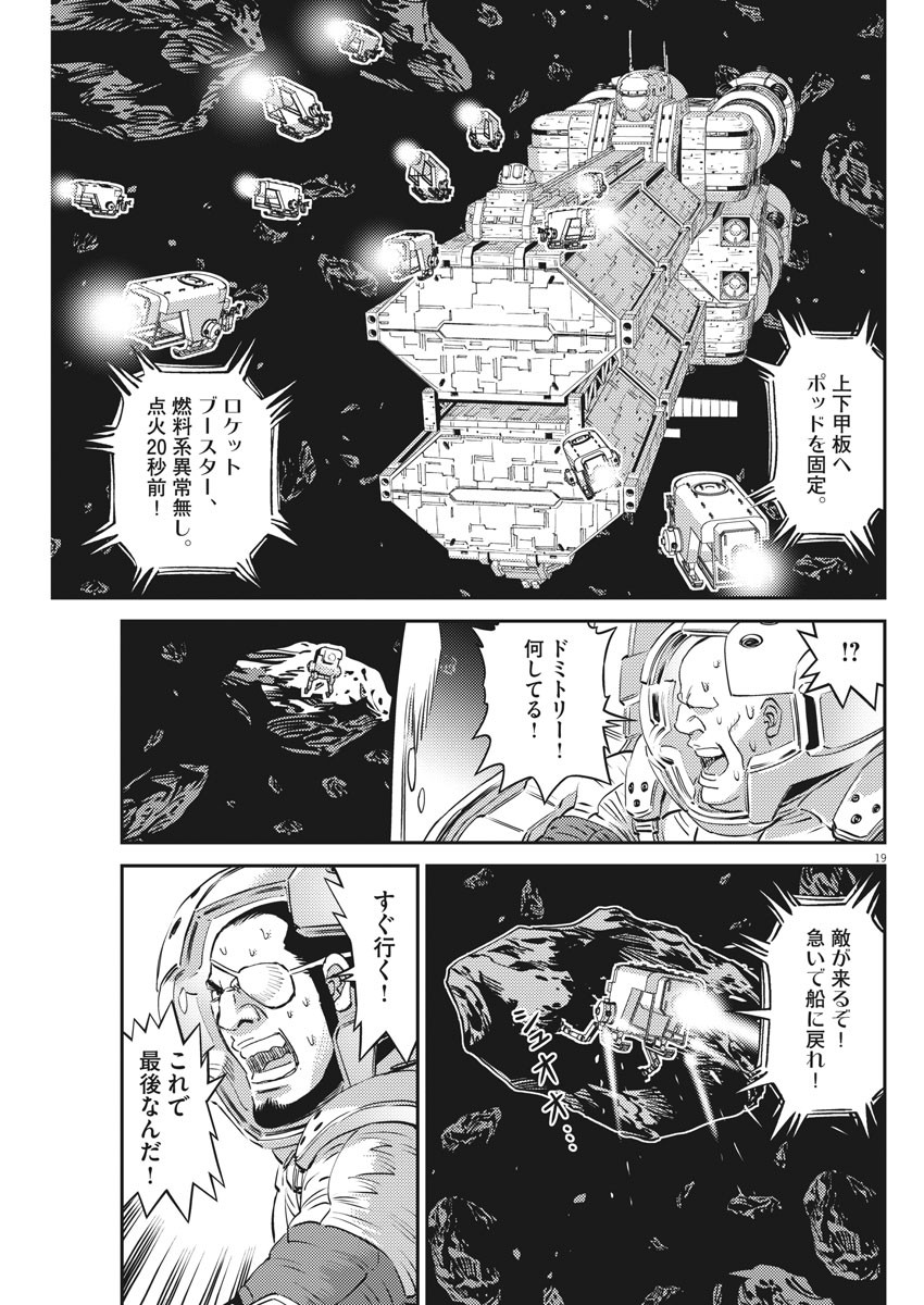 Kidou Senshi Gundam Thunderbolt Chapter 154 19ページ