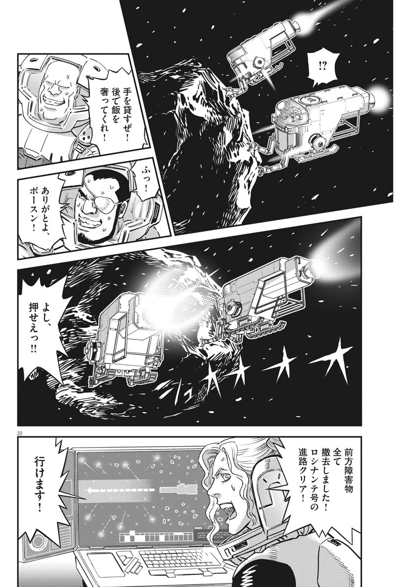 Kidou Senshi Gundam Thunderbolt Chapter 154 20ページ