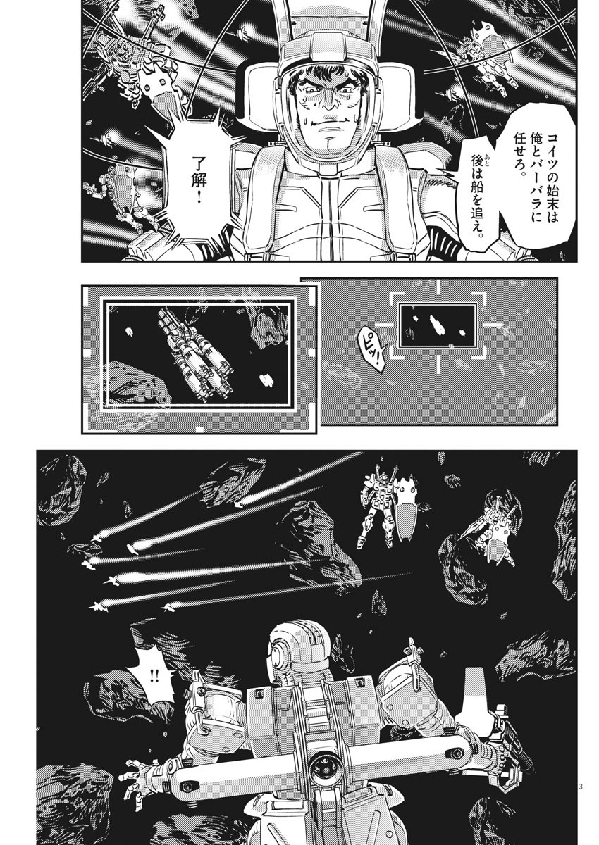 Kidou Senshi Gundam Thunderbolt Chapter 154 3ページ