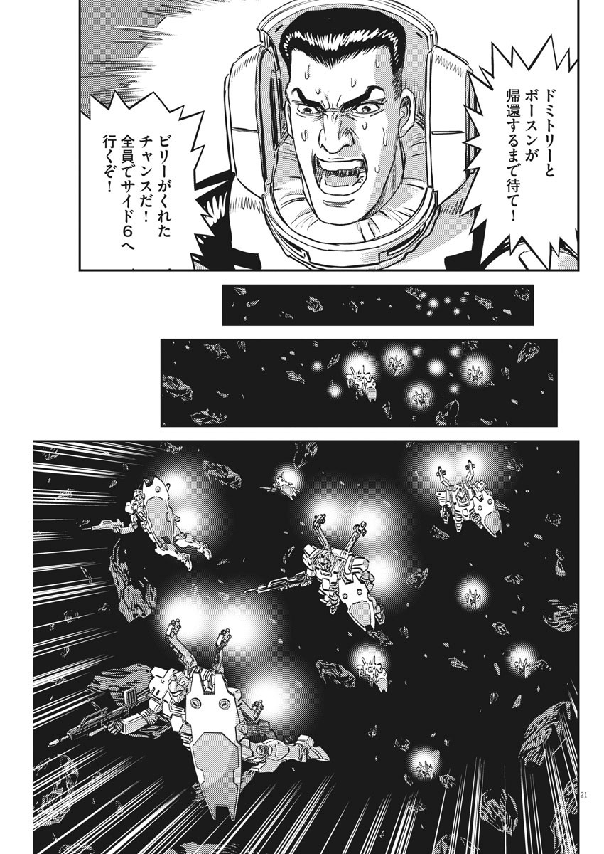 Kidou Senshi Gundam Thunderbolt Chapter 154 21ページ