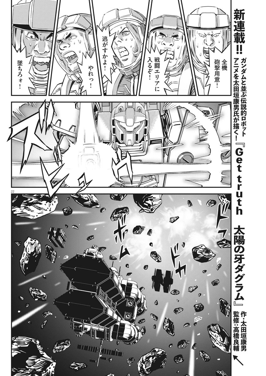 Kidou Senshi Gundam Thunderbolt Chapter 154 22ページ