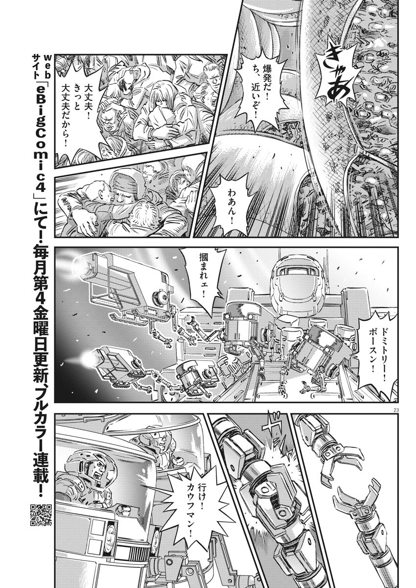 Kidou Senshi Gundam Thunderbolt Chapter 154 23ページ