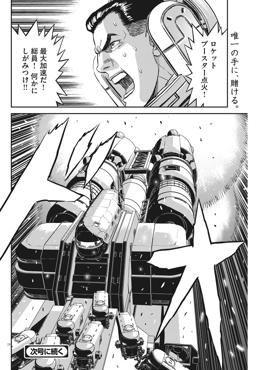 Kidou Senshi Gundam Thunderbolt Chapter 154 24ページ