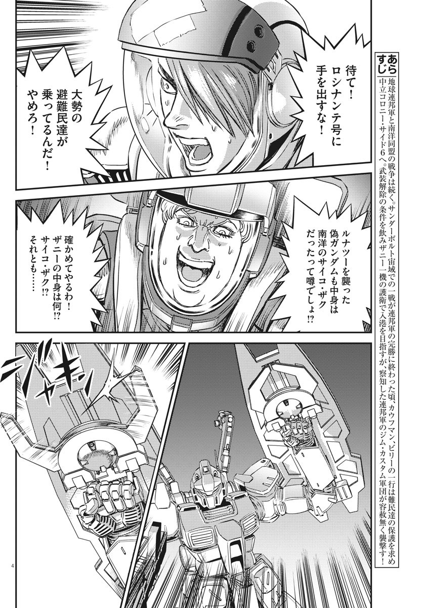 Kidou Senshi Gundam Thunderbolt Chapter 154 4ページ