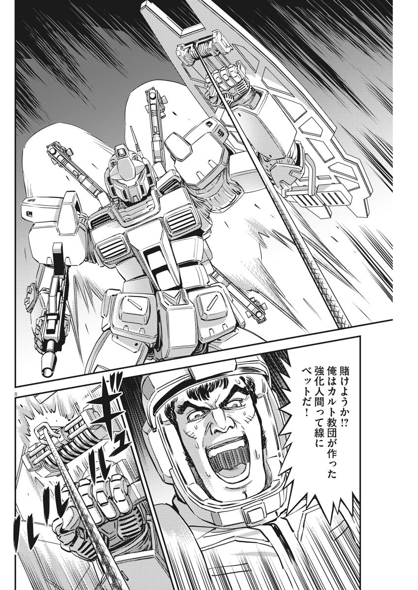 Kidou Senshi Gundam Thunderbolt Chapter 154 8ページ