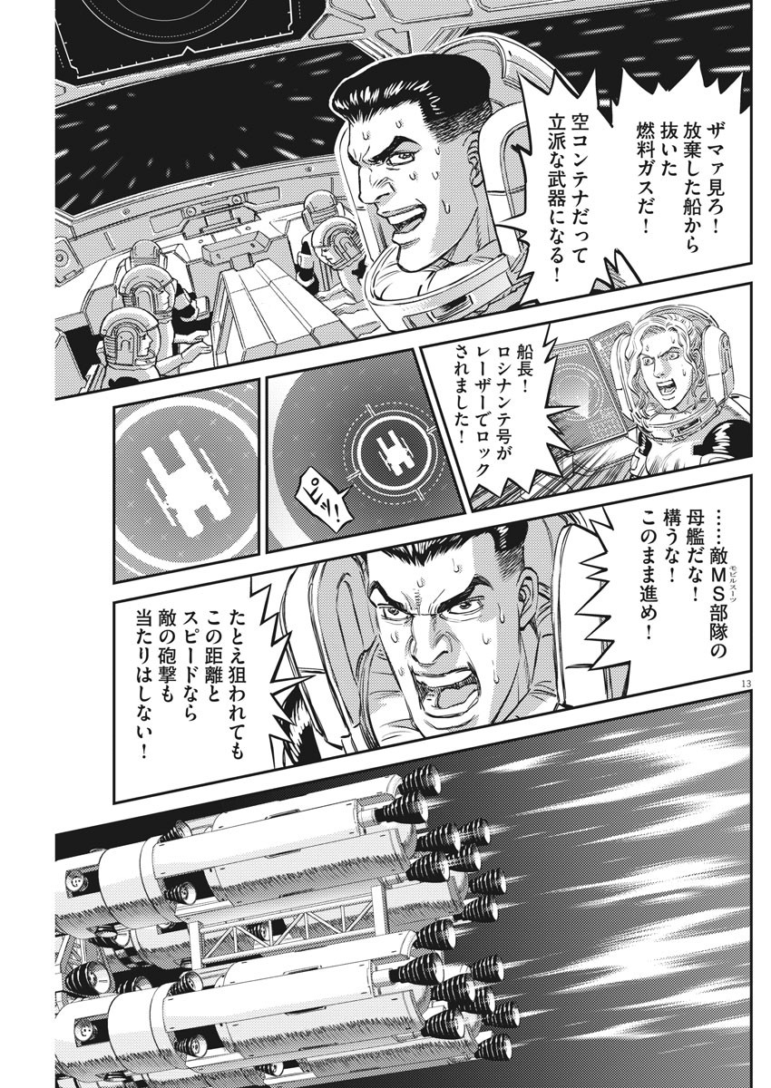 Kidou Senshi Gundam Thunderbolt Chapter 155 13ページ