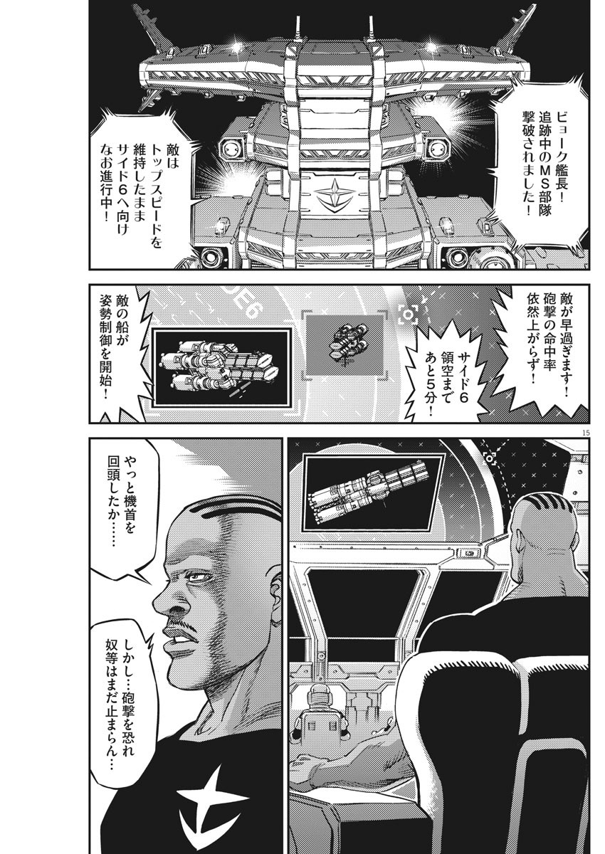 Kidou Senshi Gundam Thunderbolt Chapter 155 15ページ