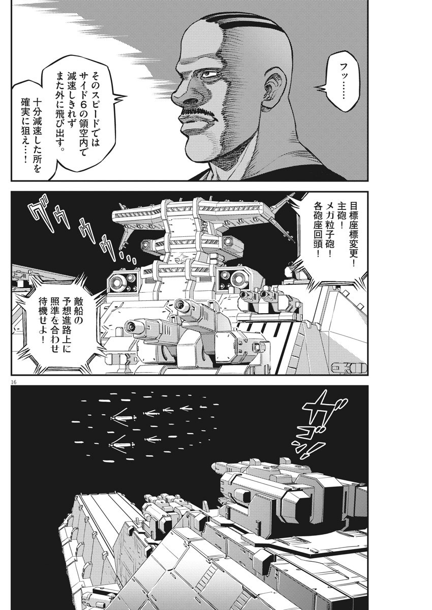 Kidou Senshi Gundam Thunderbolt Chapter 155 16ページ