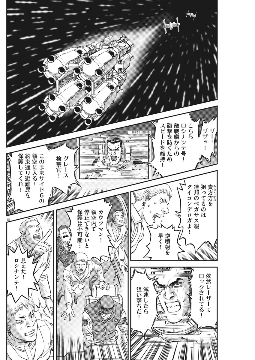 Kidou Senshi Gundam Thunderbolt Chapter 155 18ページ